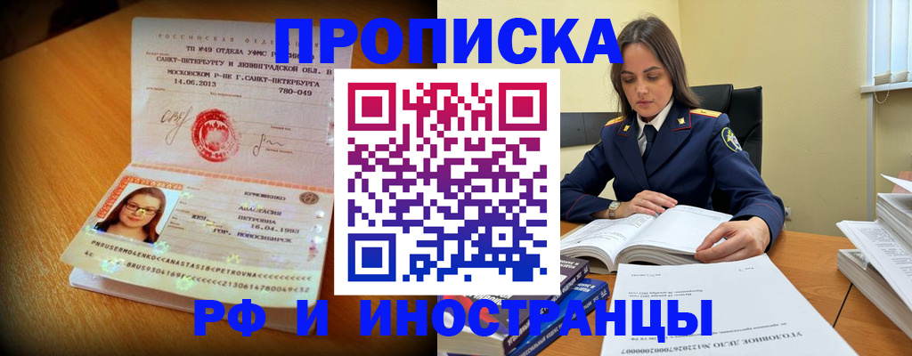 временная прописка в Коломне